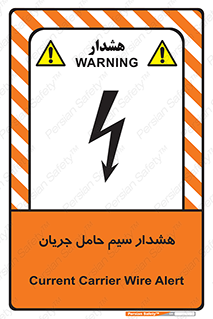  , کابل , برقدار , برق دار , 