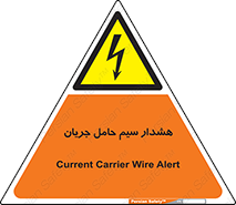  , کابل , برقدار , برق دار , 