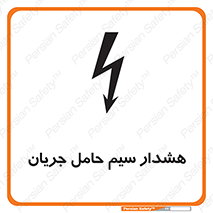  , کابل , برقدار , برق دار , 
