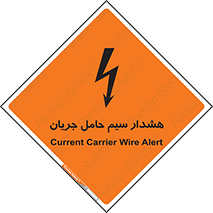  , کابل , برقدار , برق دار , 