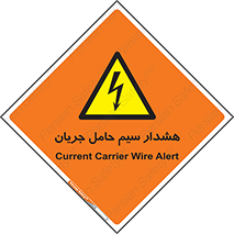  , کابل , برقدار , برق دار , 
