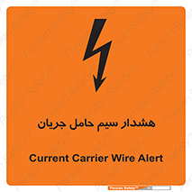  , کابل , برقدار , برق دار , 
