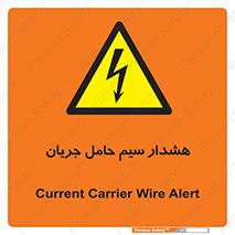  , کابل , برقدار , برق دار , 