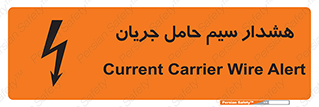 , کابل , برقدار , برق دار , 