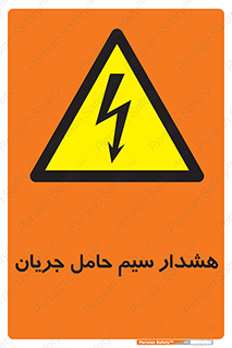  , کابل , برقدار , برق دار , 