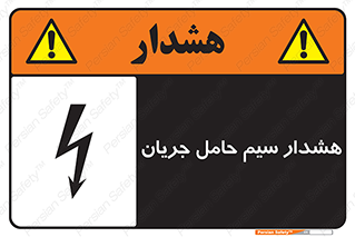  , کابل , برقدار , برق دار , 