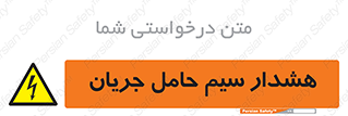  , کابل , برقدار , برق دار , 