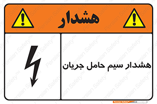  , کابل , برقدار , برق دار , 