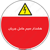  , کابل , برقدار , برق دار , 