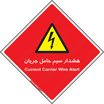  , کابل , برقدار , برق دار , 