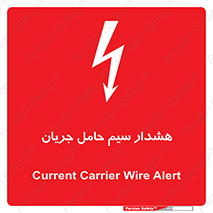  , کابل , برقدار , برق دار , 