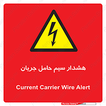  , کابل , برقدار , برق دار , 