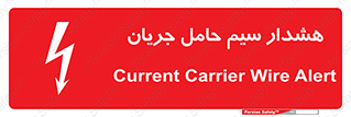  , کابل , برقدار , برق دار , 