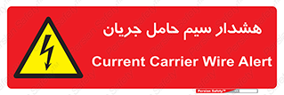  , کابل , برقدار , برق دار , 