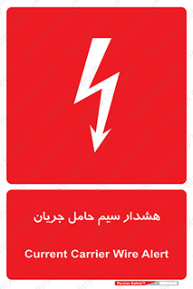  , کابل , برقدار , برق دار , 