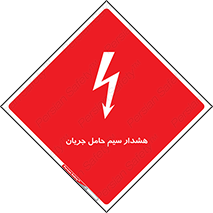  , کابل , برقدار , برق دار , 