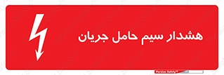  , کابل , برقدار , برق دار , 
