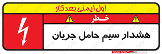  , کابل , برقدار , برق دار , 