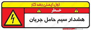 , کابل , برقدار , برق دار , 