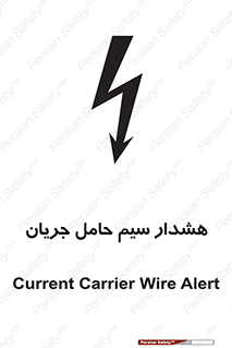  , کابل , برقدار , برق دار , 