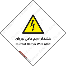  , کابل , برقدار , برق دار , 