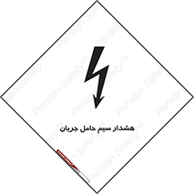  , کابل , برقدار , برق دار , 