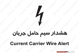  , کابل , برقدار , برق دار , 