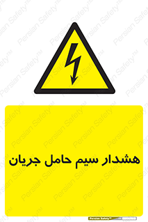  , کابل , برقدار , برق دار , 