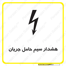  , کابل , برقدار , برق دار , 