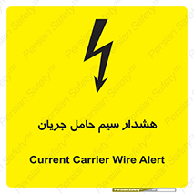  , کابل , برقدار , برق دار , 