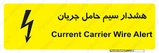  , کابل , برقدار , برق دار , 