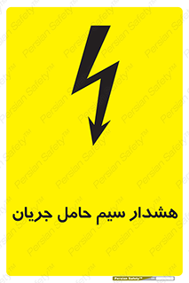  , کابل , برقدار , برق دار , 