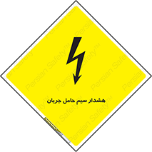 , کابل , برقدار , برق دار , 
