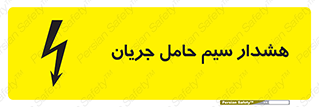  , کابل , برقدار , برق دار , 