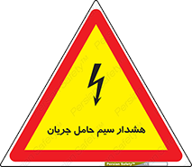  , کابل , برقدار , برق دار , 