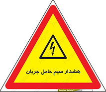  , کابل , برقدار , برق دار , 