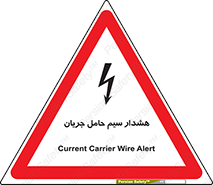  , کابل , برقدار , برق دار , 