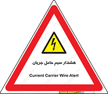  , کابل , برقدار , برق دار , 