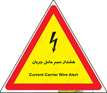  , کابل , برقدار , برق دار , 