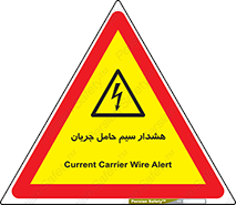  , کابل , برقدار , برق دار , 