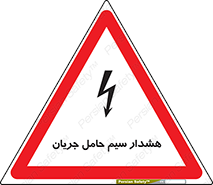  , کابل , برقدار , برق دار , 