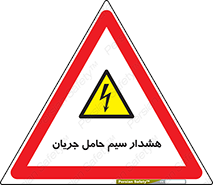  , کابل , برقدار , برق دار , 