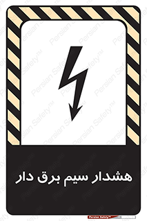  , کابل , برقدار , جریان , 