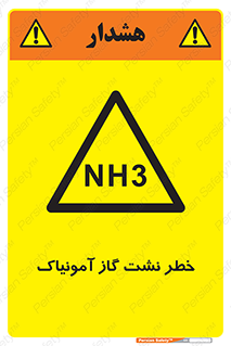 danger , NH3 , هشدار , NH3 , 
