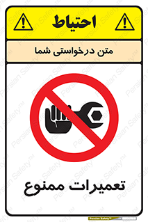 Repair , نکنید , انجام هرگونه , 