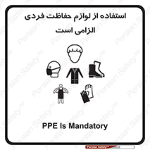 Personal Protective Equipment , PPE , وسایل , تجهیزات , 