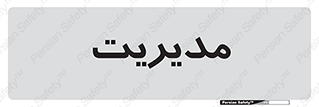  , منیجر , رییس , 