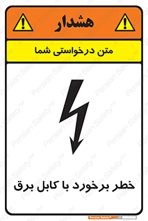  , برق گرفتگی , تماس با , 