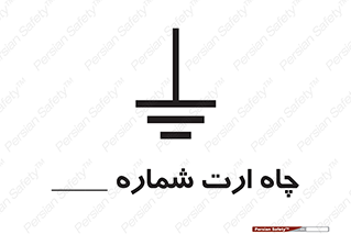 hole , ground , place , area , اتصال به زمین , 