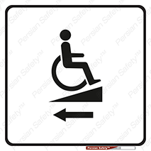 Wheelchair , Ramp , رمپ , معلولین , تردد , صندلی چرخدار , 